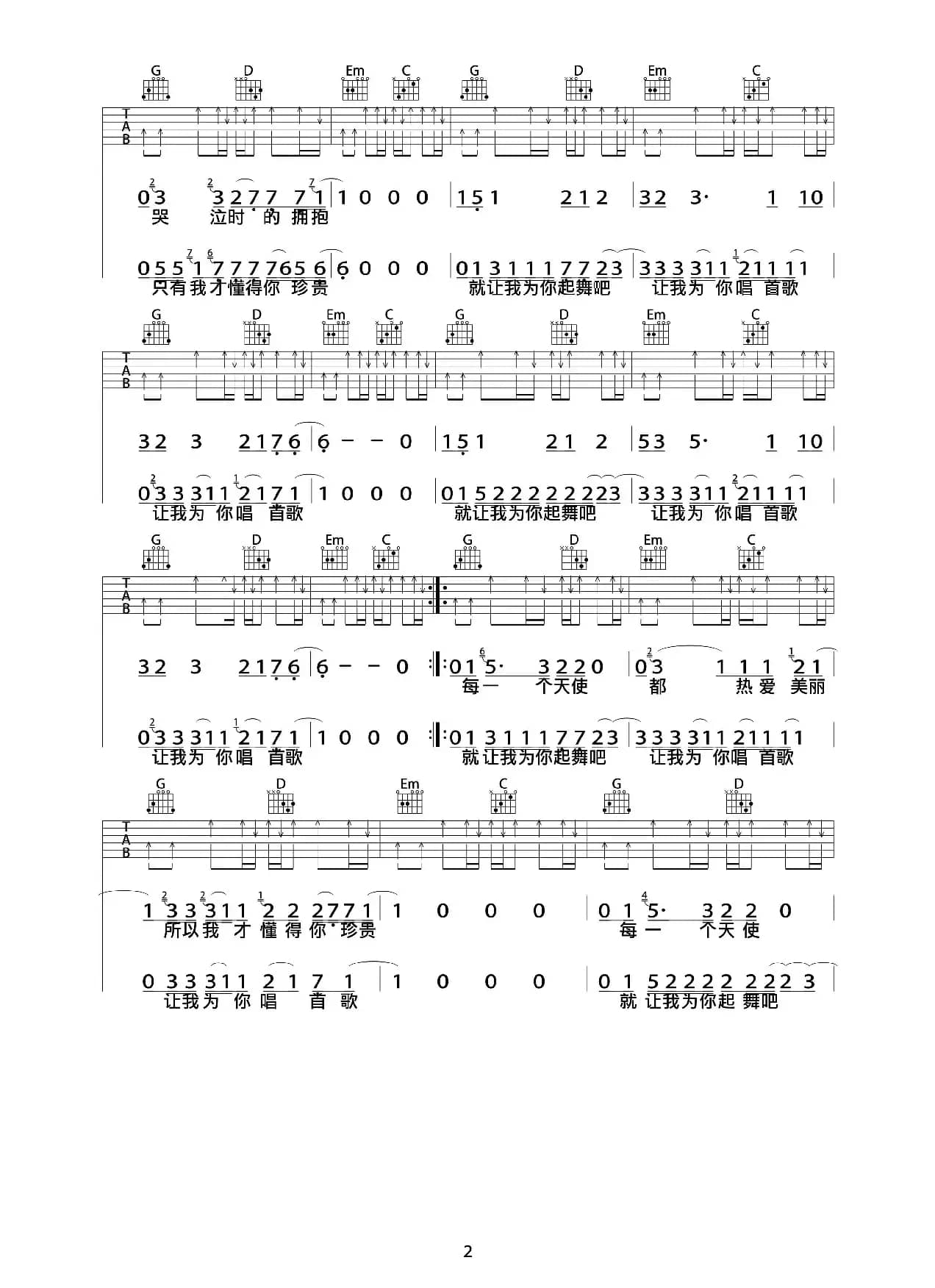为你唱首歌（巍小琪制谱版）