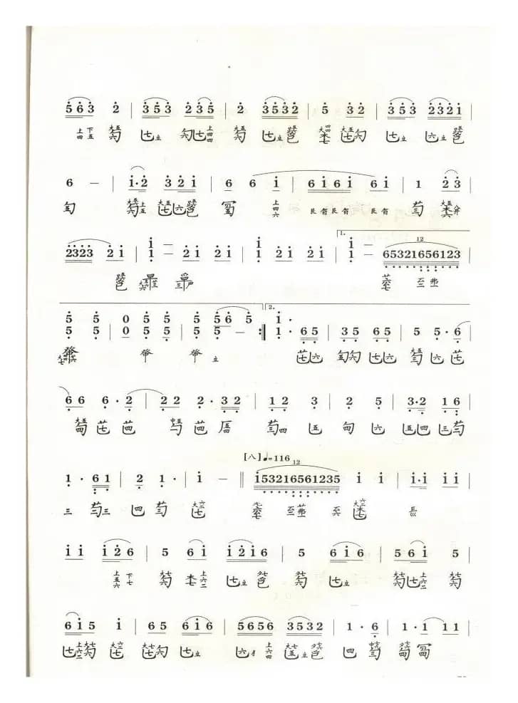 梅花三弄（1820琴谱谐声）