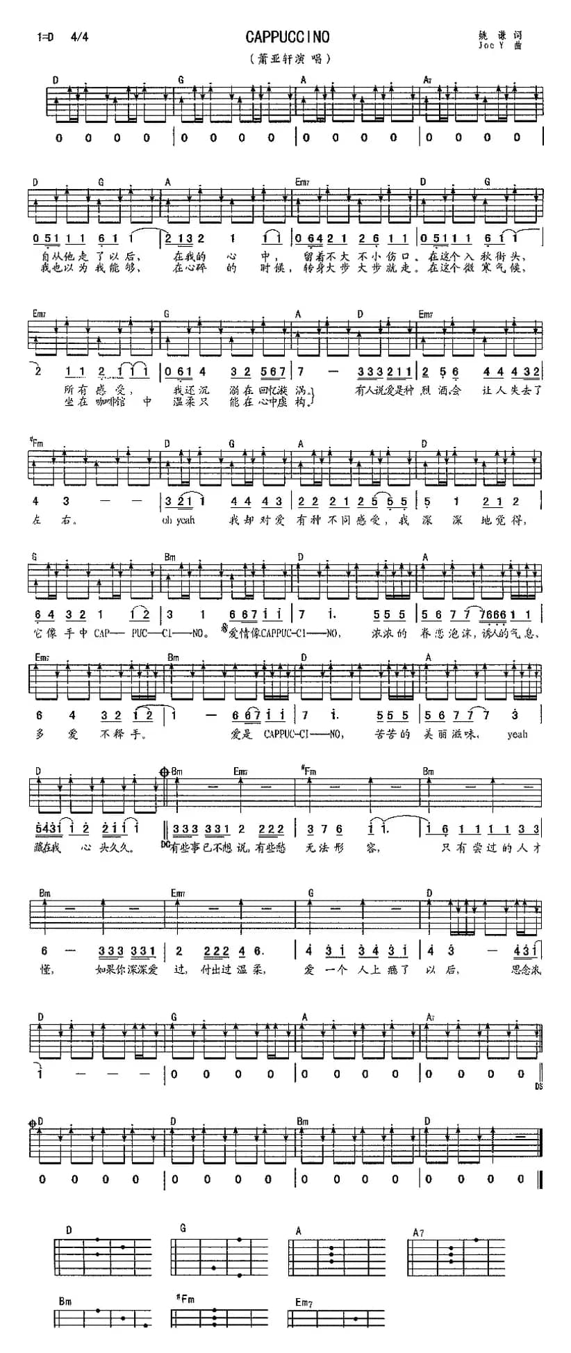 Cappuccino（萧亚轩演唱版）