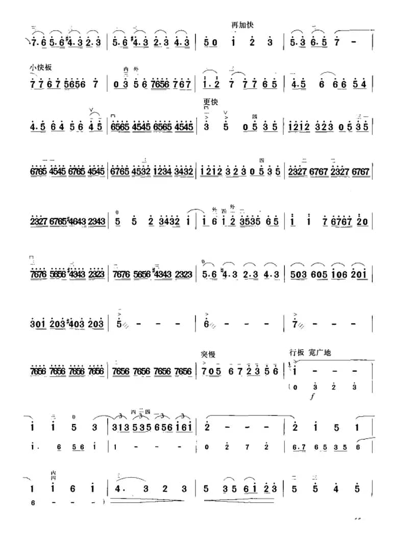长城随想四、遥望篇（二胡协奏曲主旋律谱）