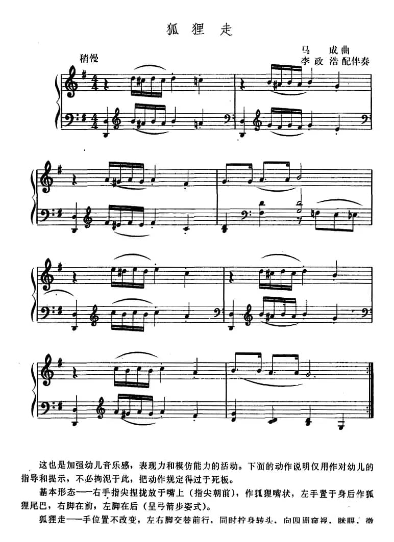 幼儿律动音乐：狐狸走