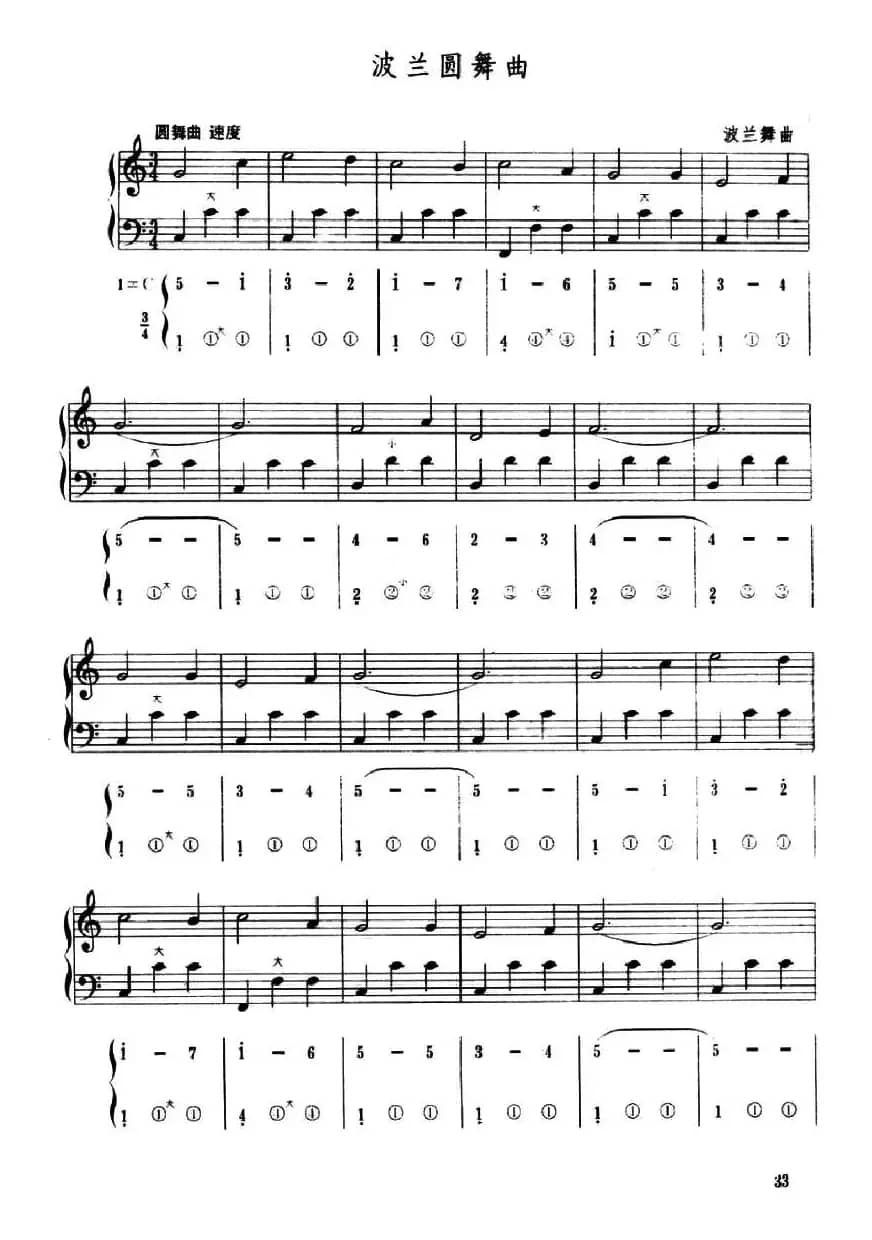 波兰圆舞曲（五线谱+简谱）