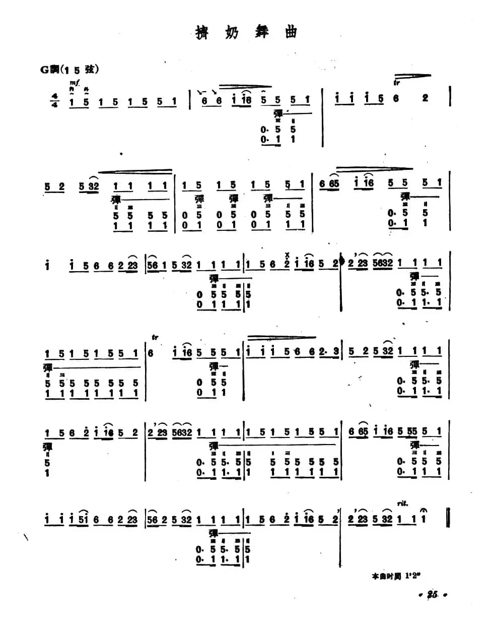 挤奶舞曲（内蒙四弦独奏曲）