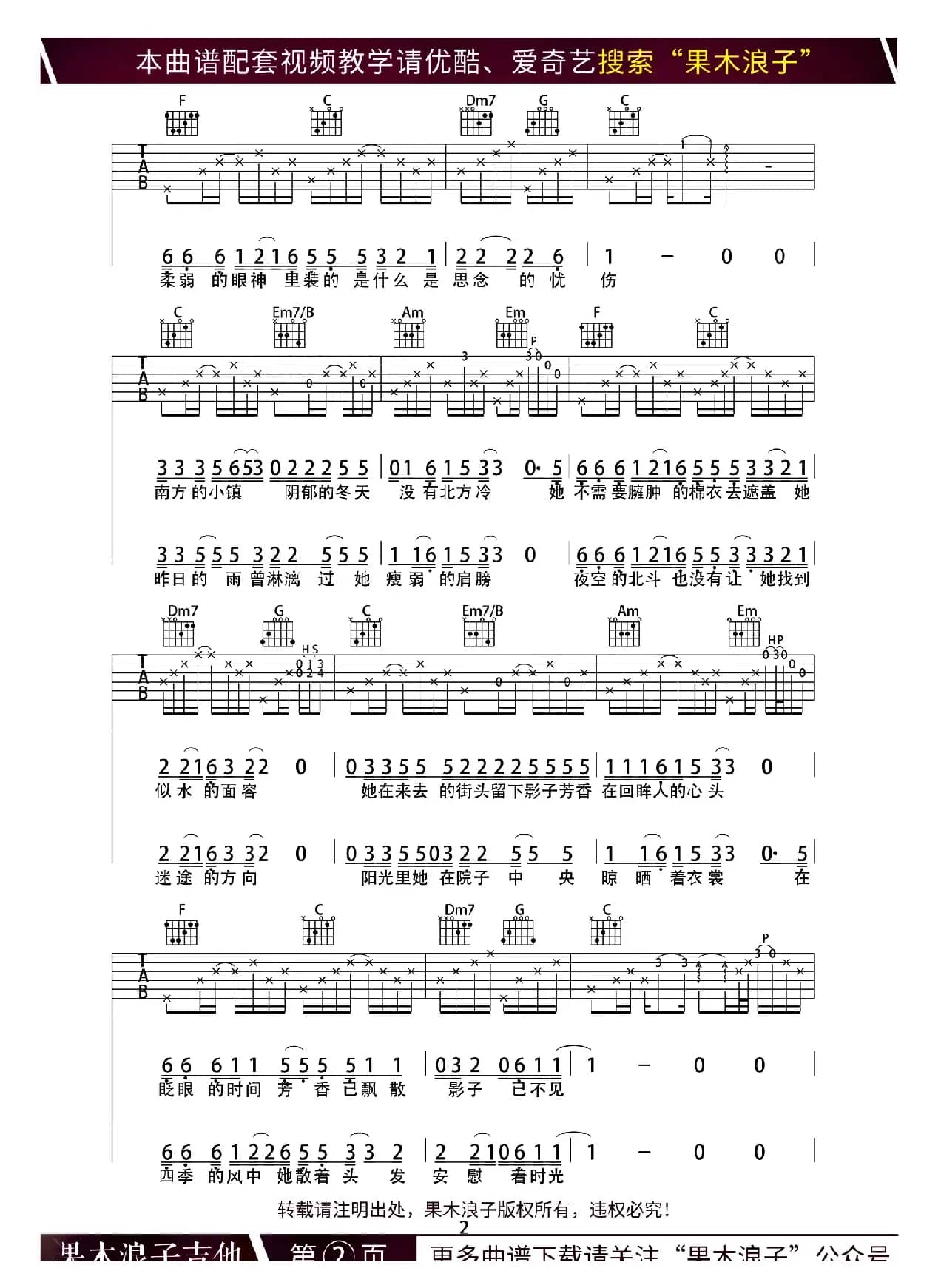 南方姑娘（果木浪子编配版）