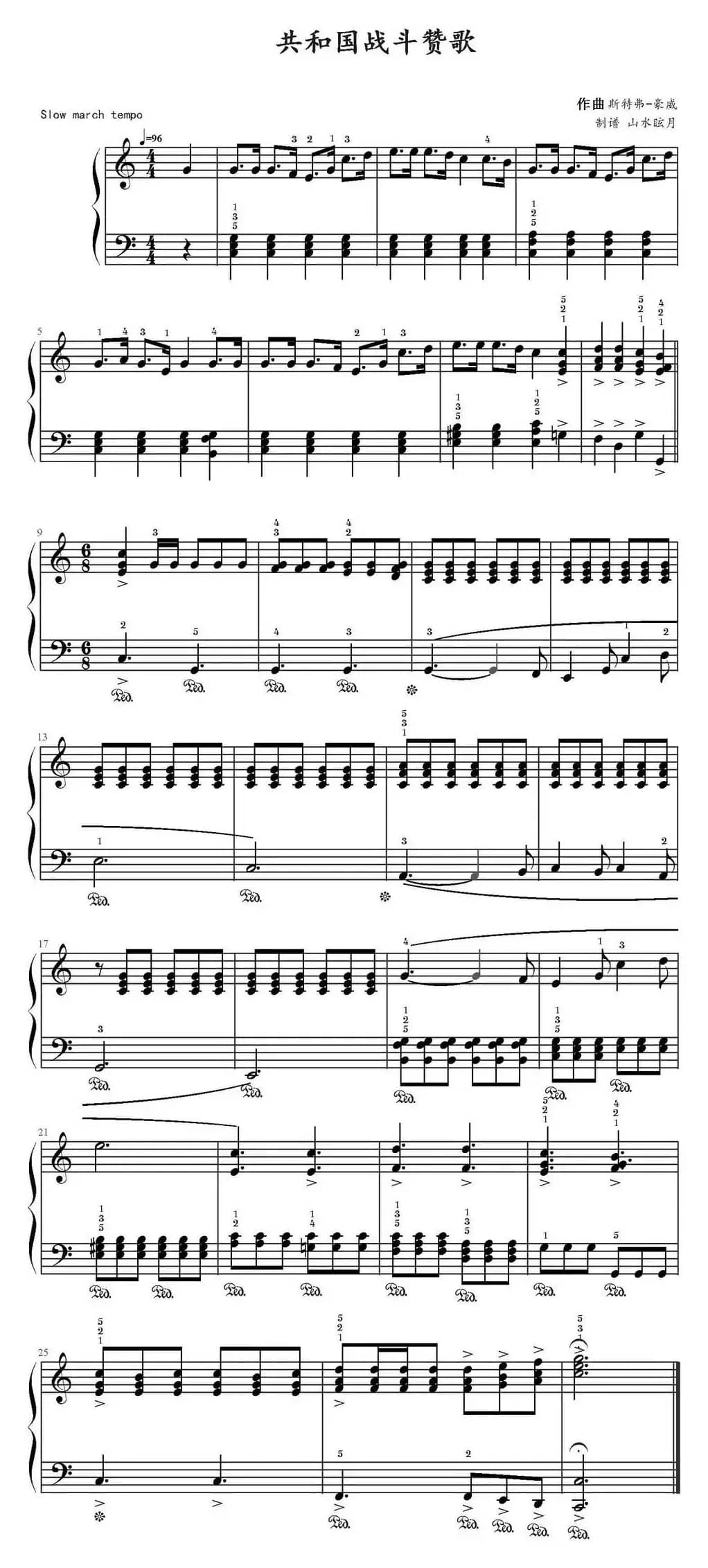 共和国战斗赞歌 