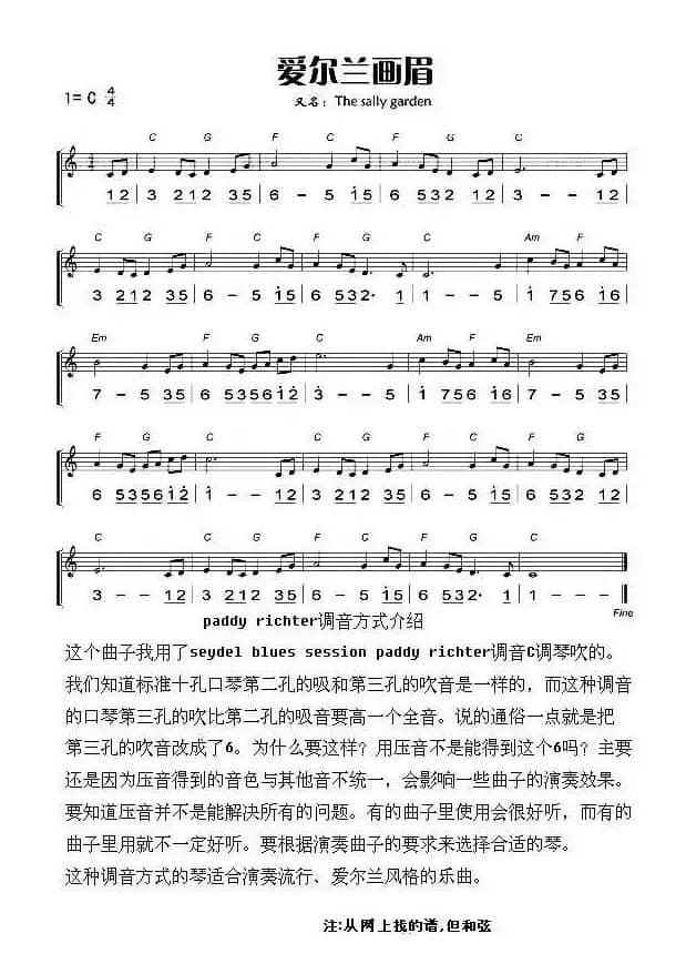 爱尔兰画眉（又名：The sally garden）