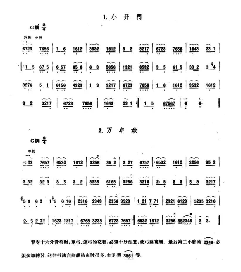 小开门G调/万年欢（京胡）