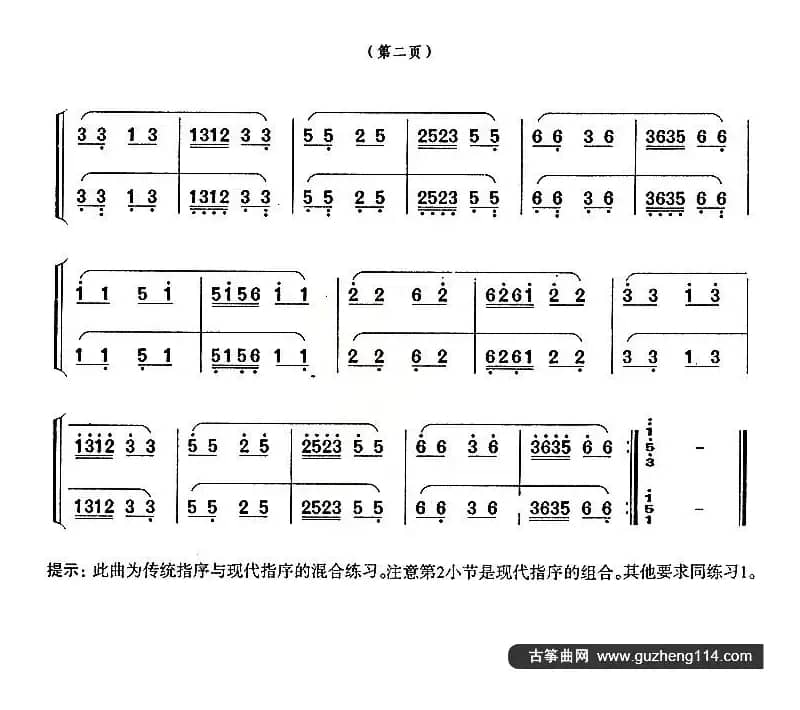 每日必弹古筝指序练习曲（第一部分·2）