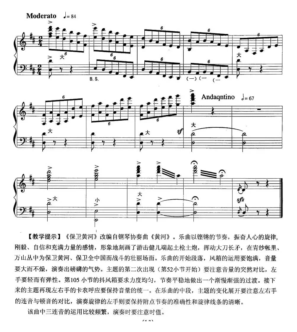 保卫黄河（任士荣改编版）