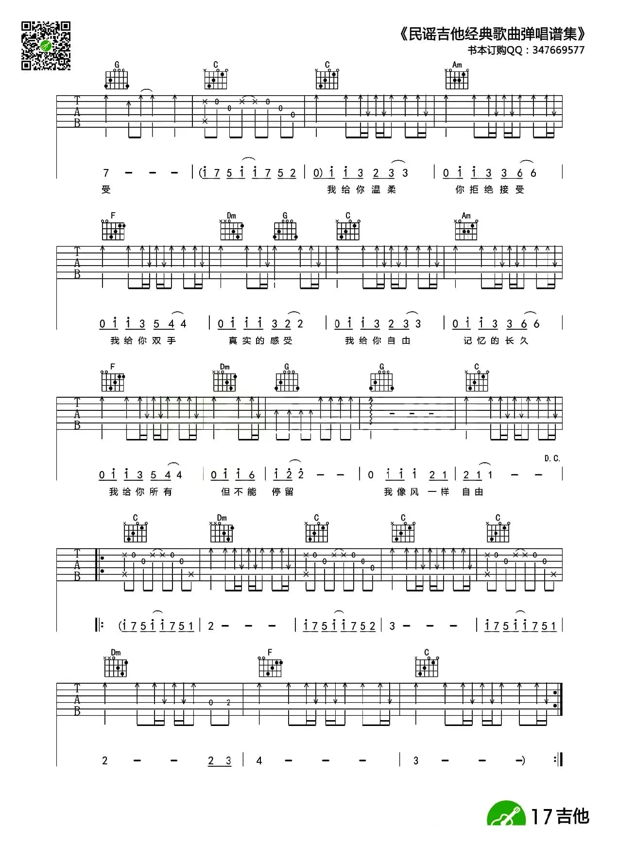 像风一样自由（齐元义编配版）