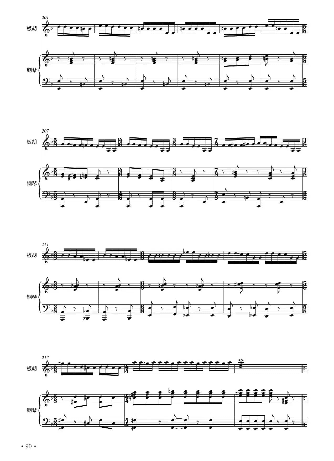 第二板胡幻想曲