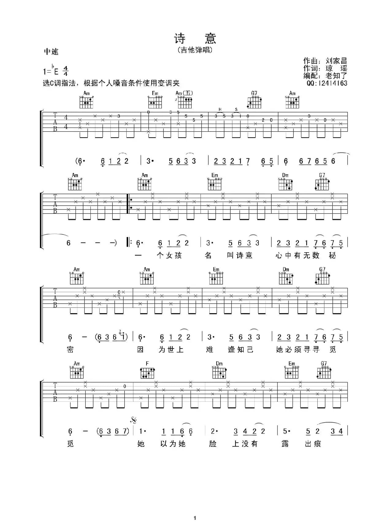 诗意（老知了编配版）