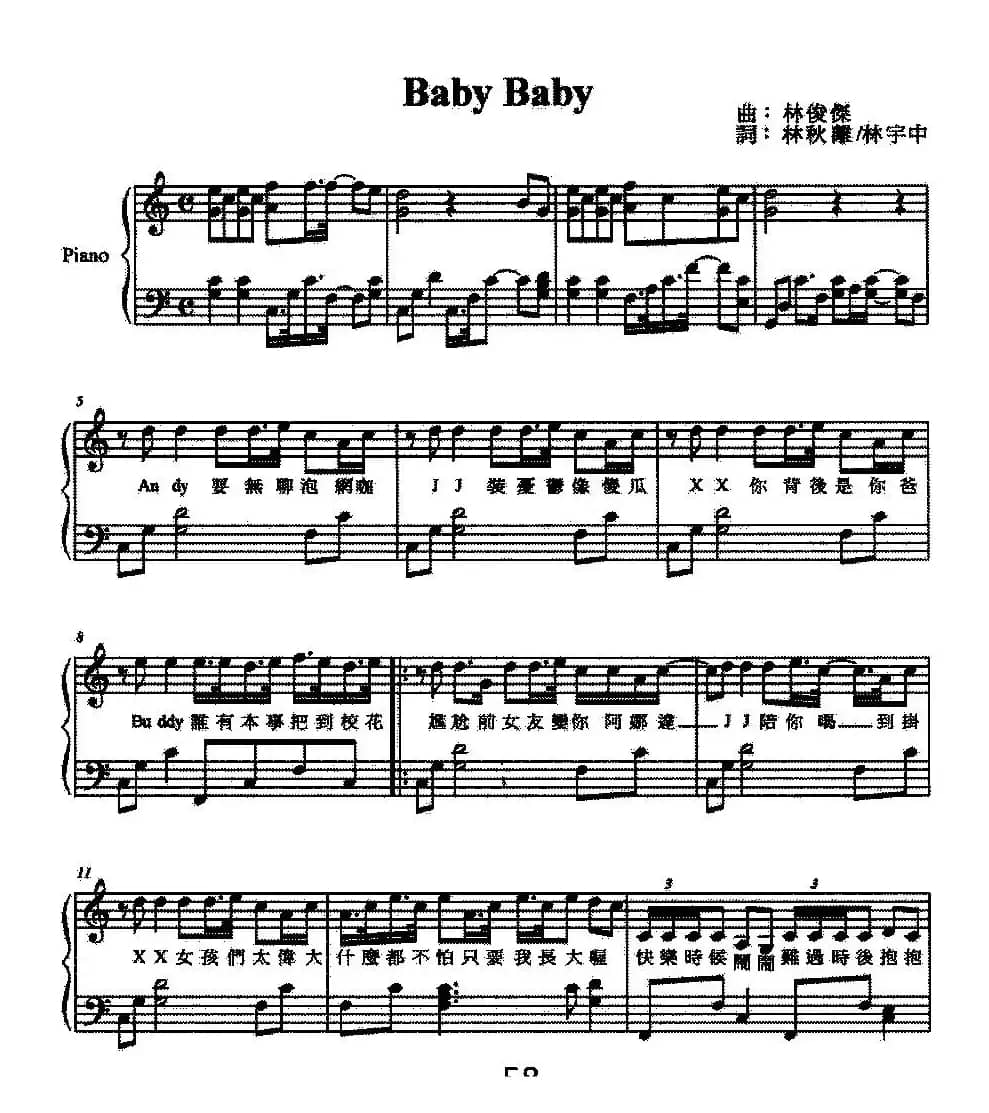 Baby Baby（弹唱谱）