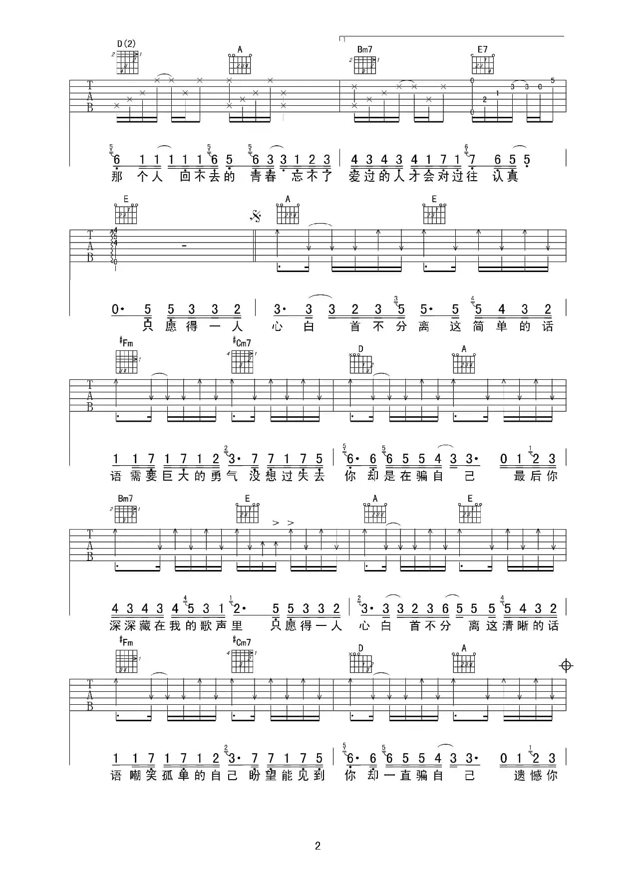 愿得一人心（赵兴华编配版）