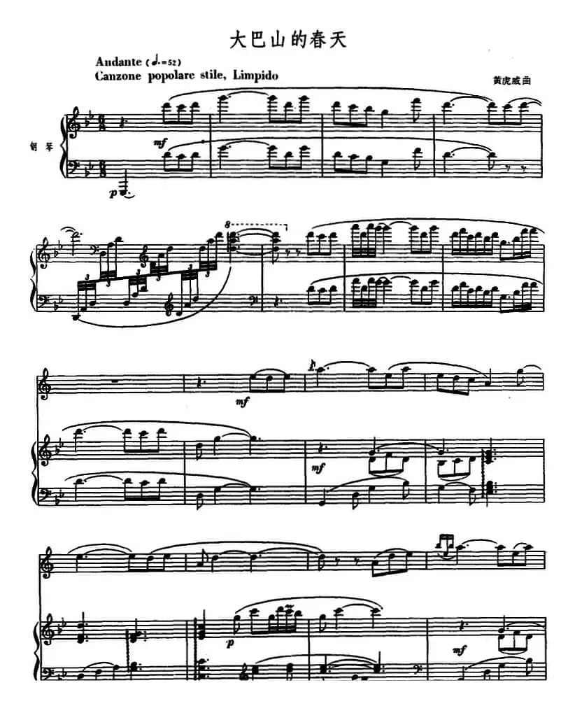 大巴山的春天（单簧管+钢琴伴奏）