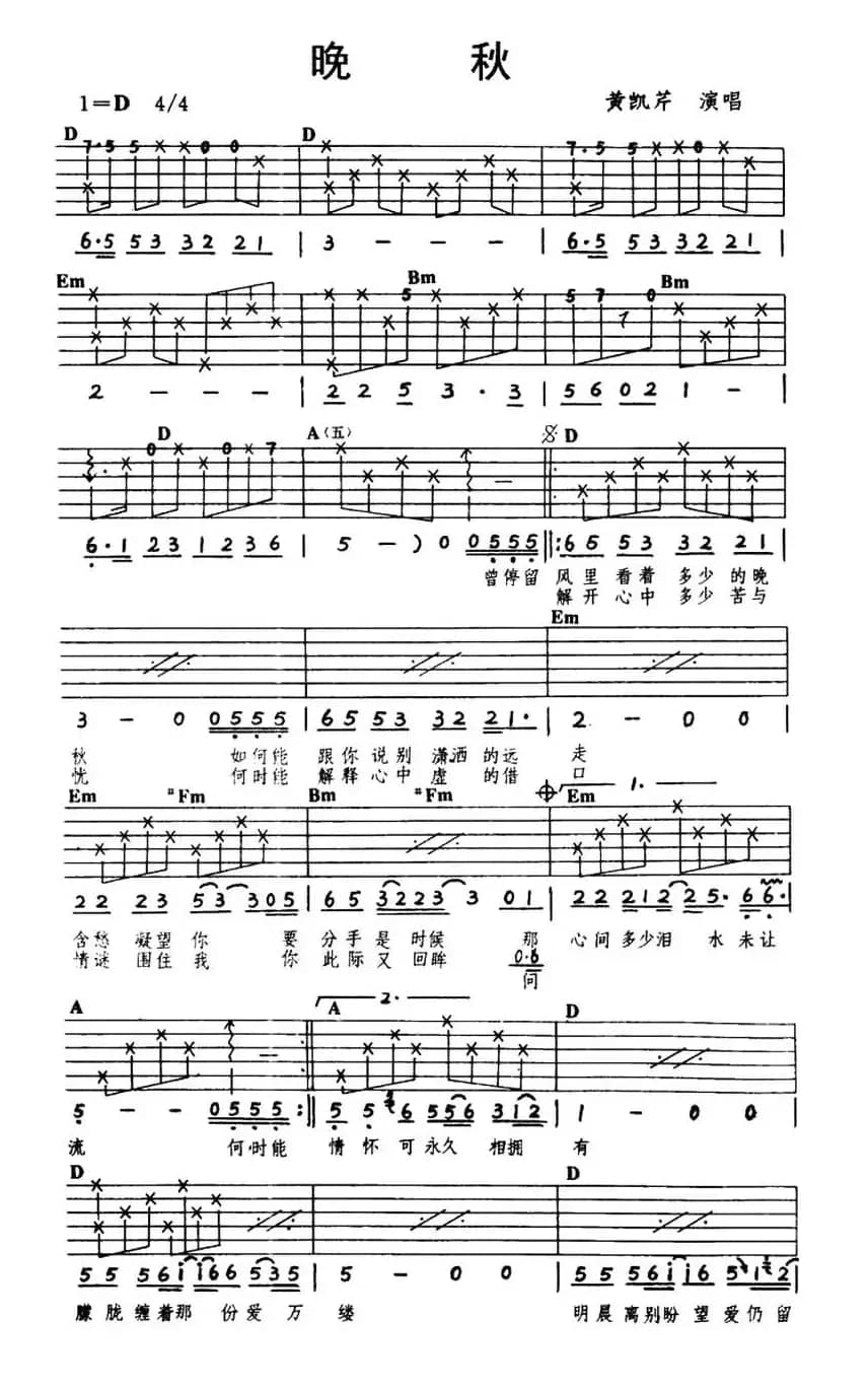 晚秋（黄凯芹演唱版）