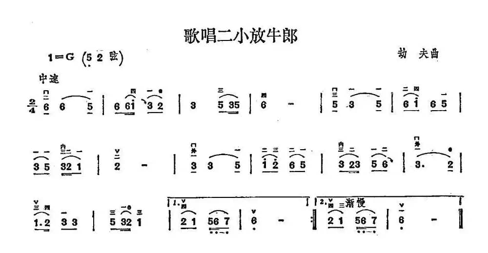 歌唱二小放牛郎