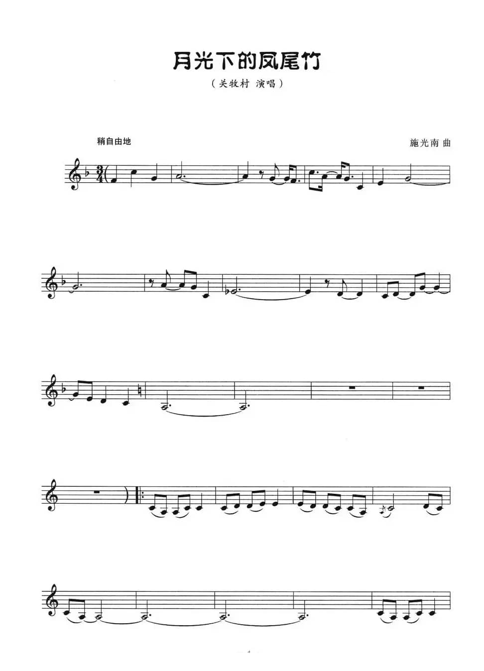 月光下的凤尾竹(五线谱)