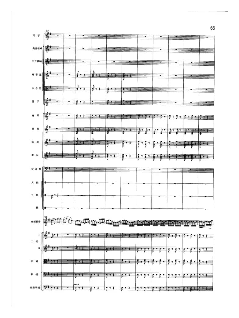 小鸟天堂（高胡与民族管弦乐队）