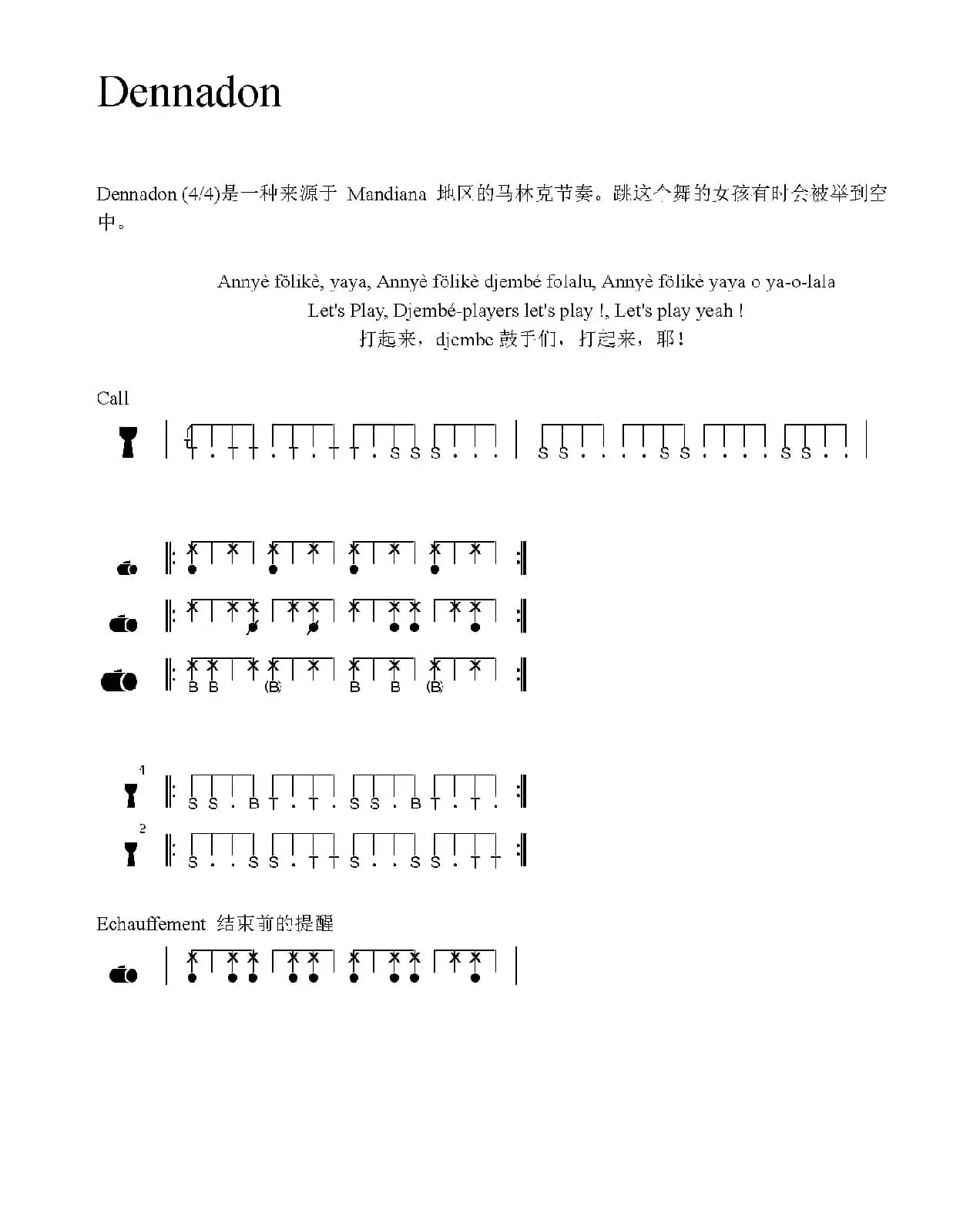 Dennadon（非洲手鼓谱）