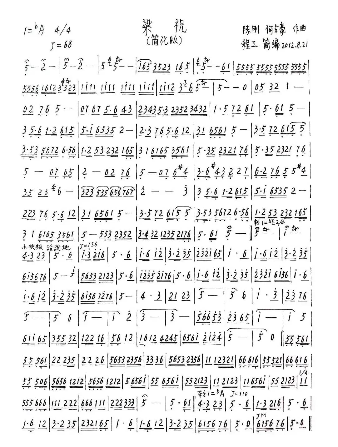 梁祝（简化版笛箫乐谱）