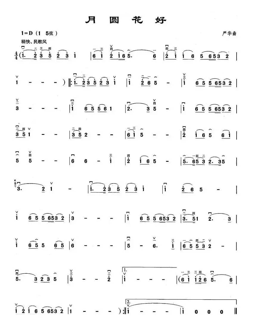 花好月圆（严华作曲版）