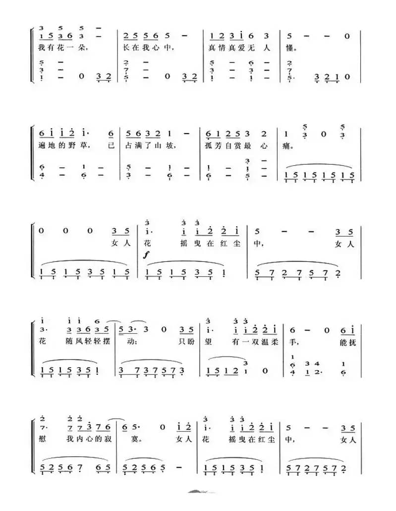 女人花（弹唱谱）