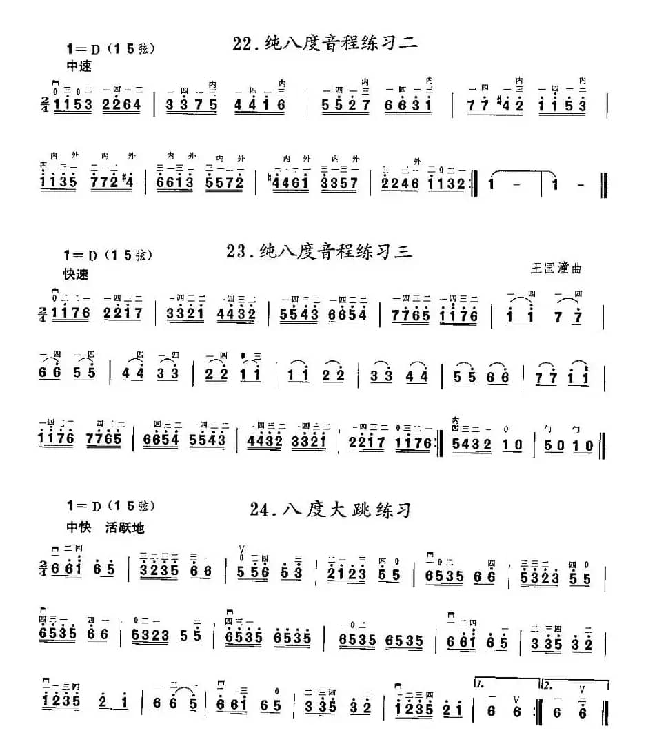 二胡微型练习曲：音程练习