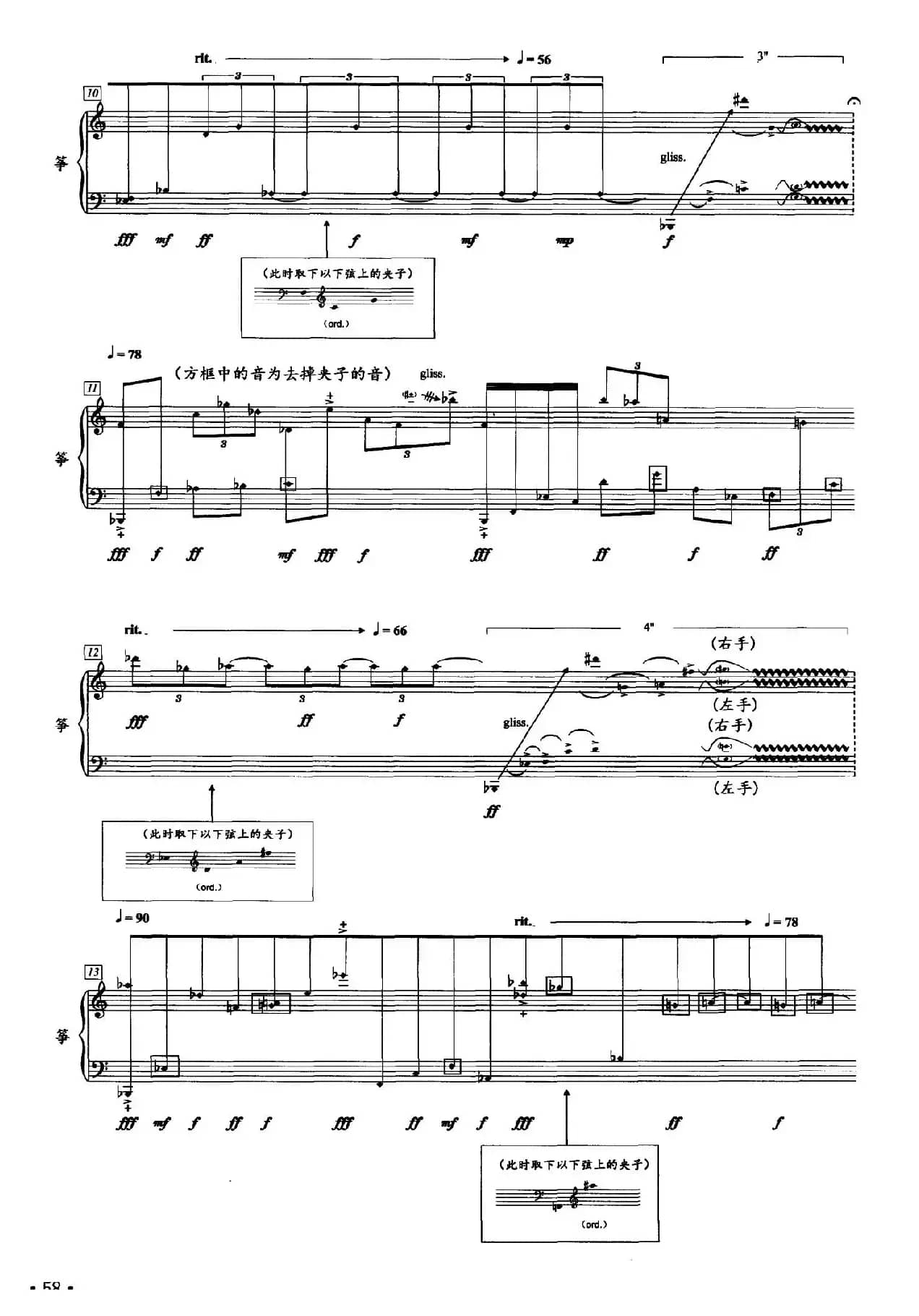 刺破云河（二十一弦古筝、五线谱）