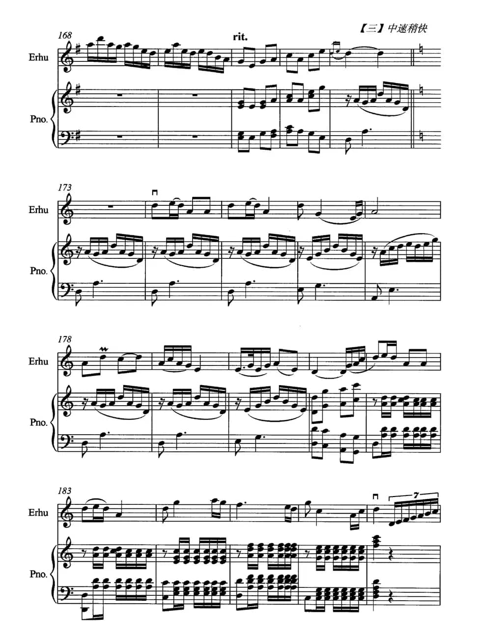 榆林赋（二胡独奏+钢琴伴奏）