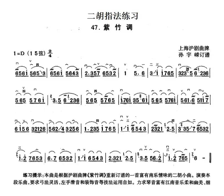 二胡指法练习：紫竹调