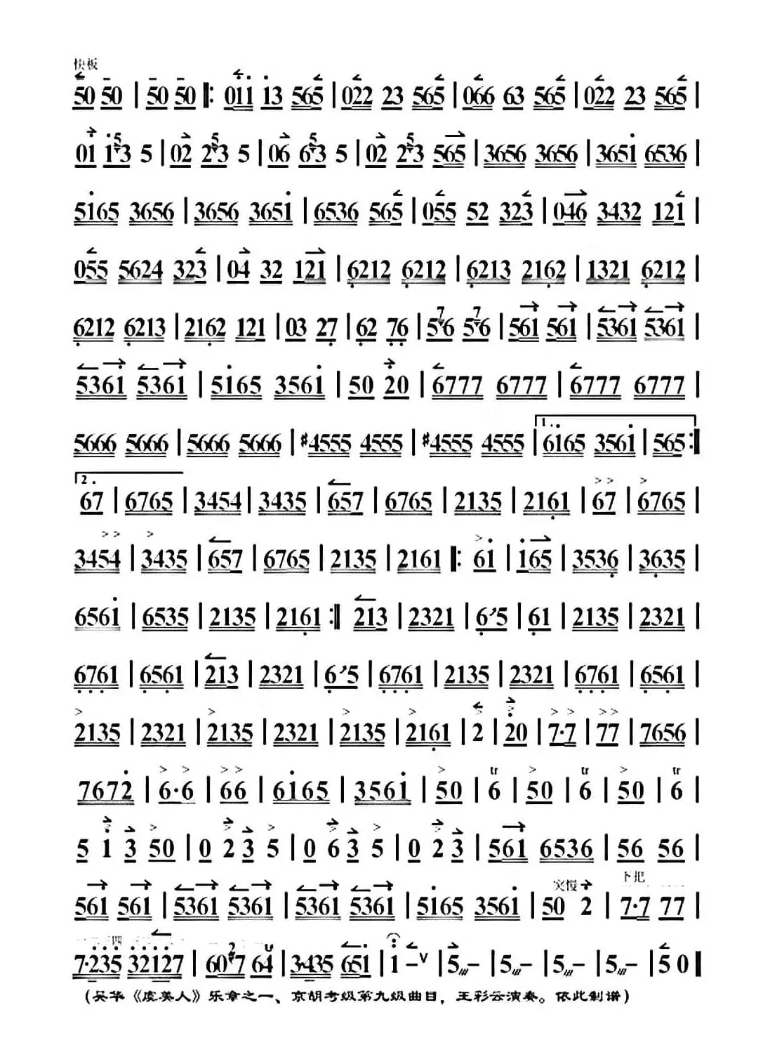 夜深沉（王彩云演奏版、京胡）