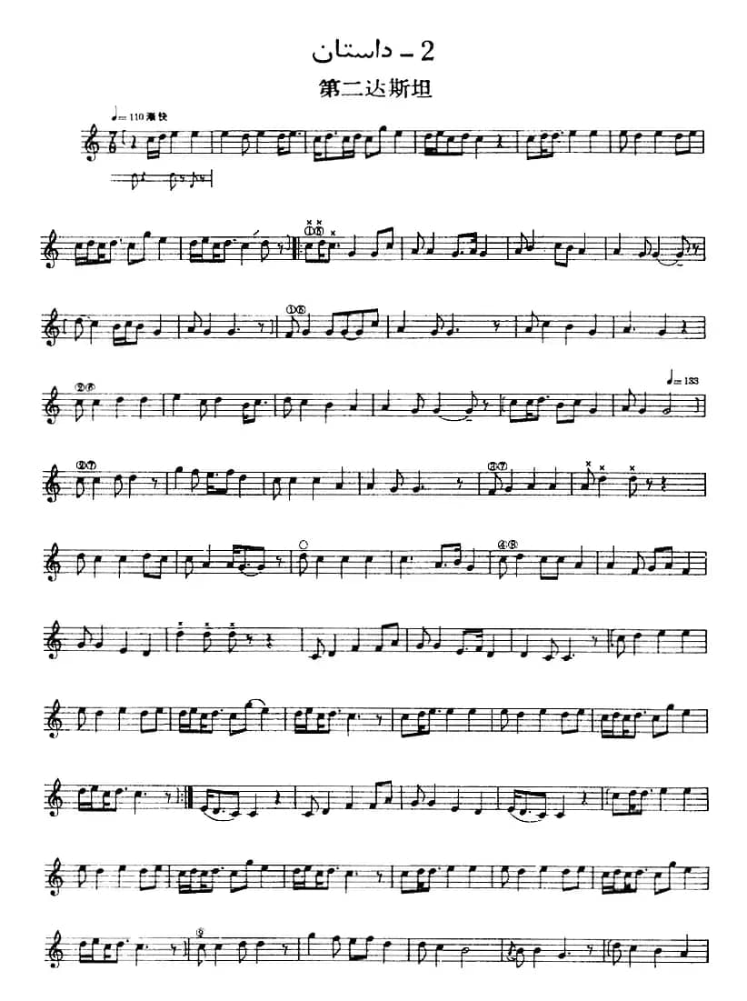 十二木卡姆：Ⅴ 潘吉尕木卡姆 255——264（主旋律谱）