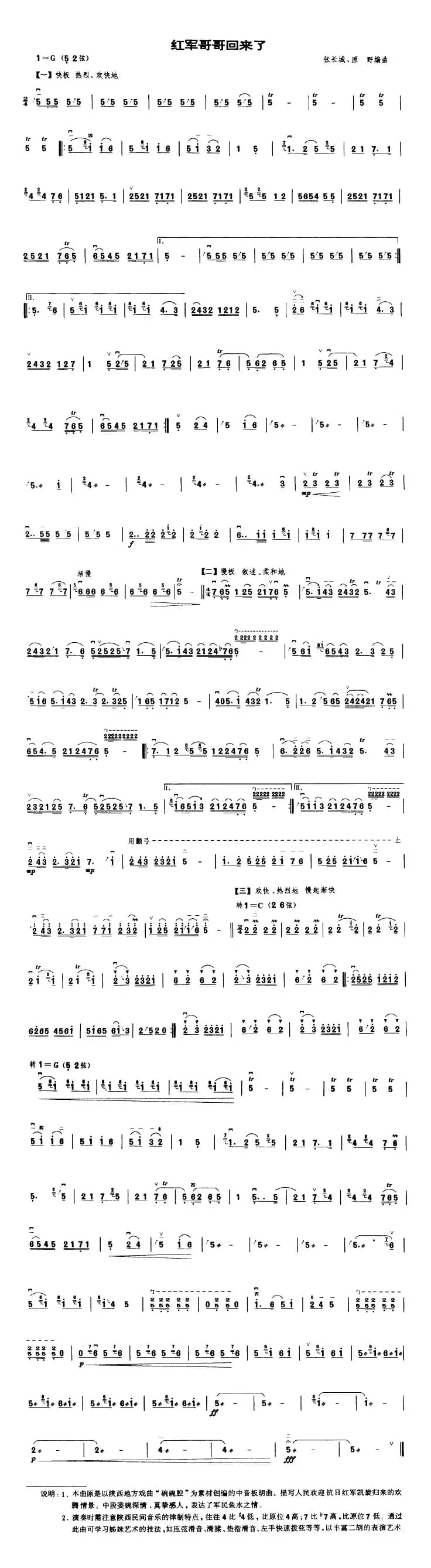 红军哥哥回来了