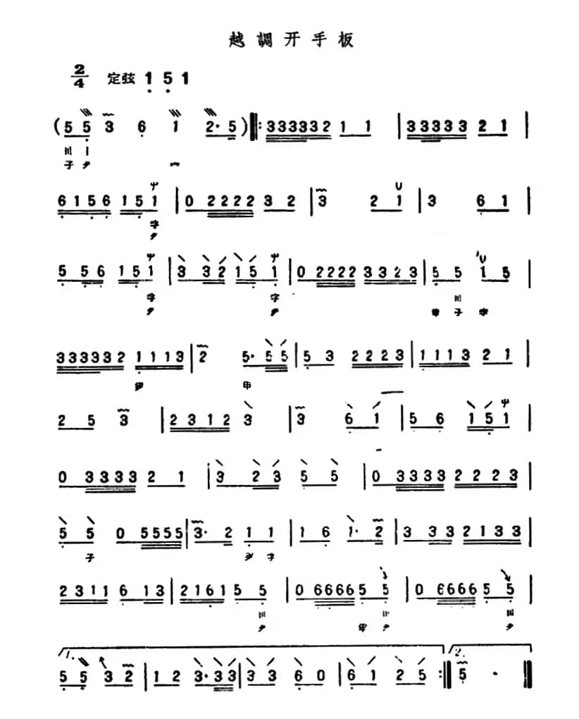 越调开手板（三弦）