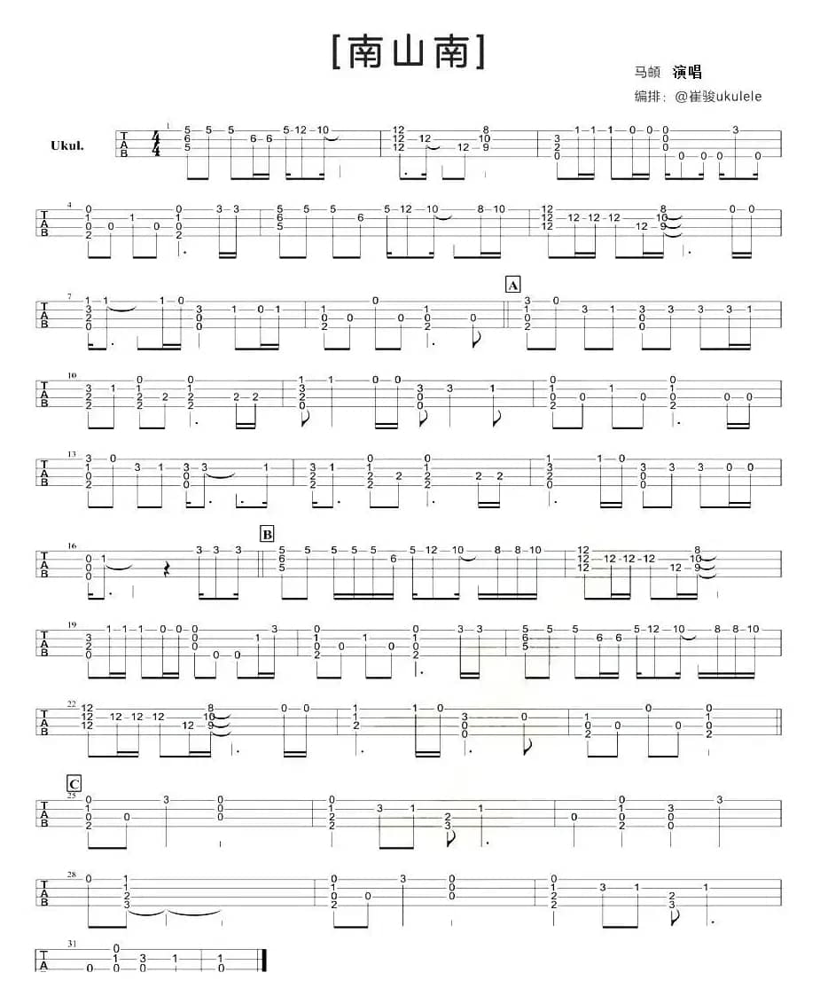 南山南（尤克里里指弹谱）