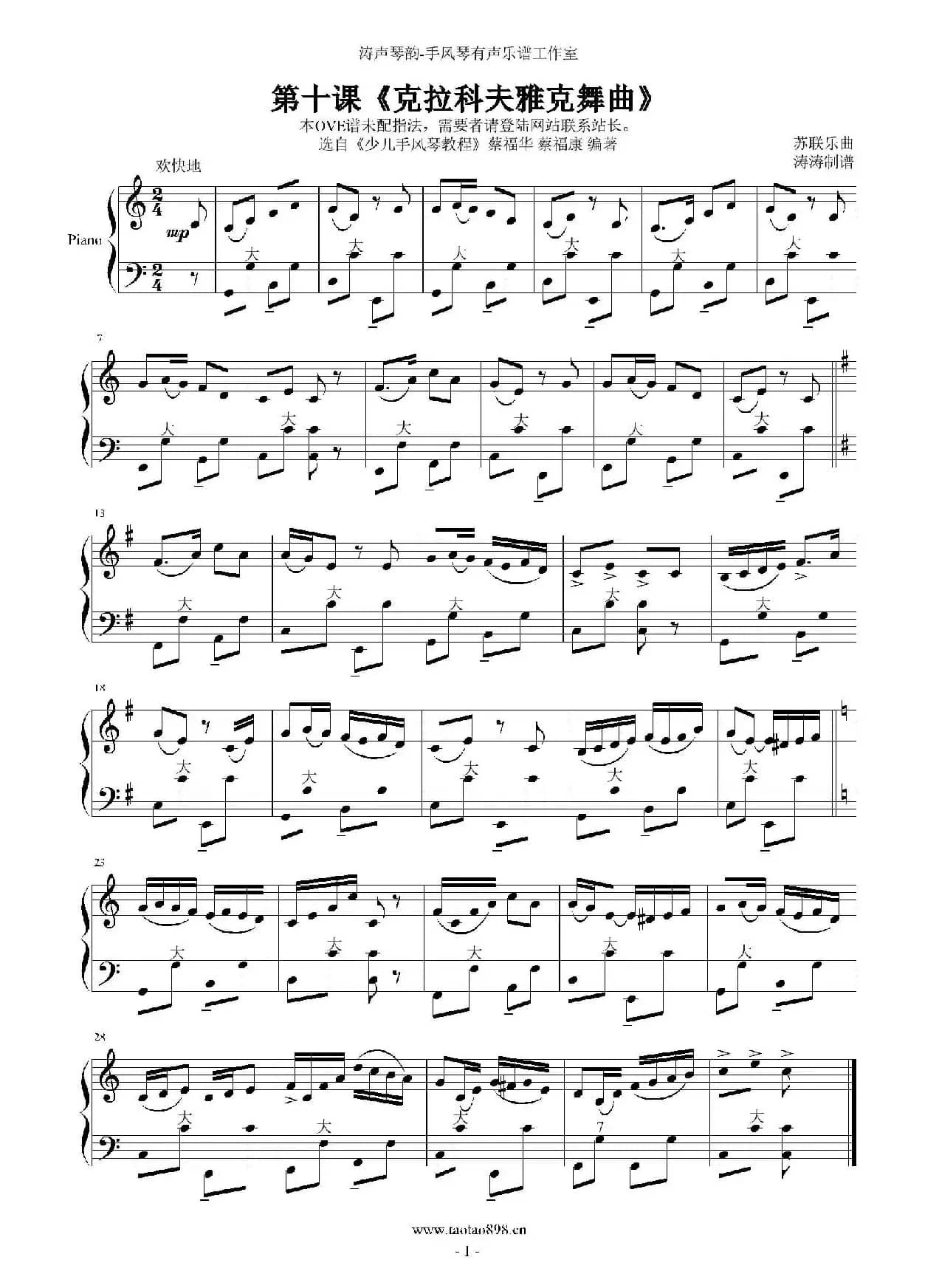 克拉科夫雅克舞曲