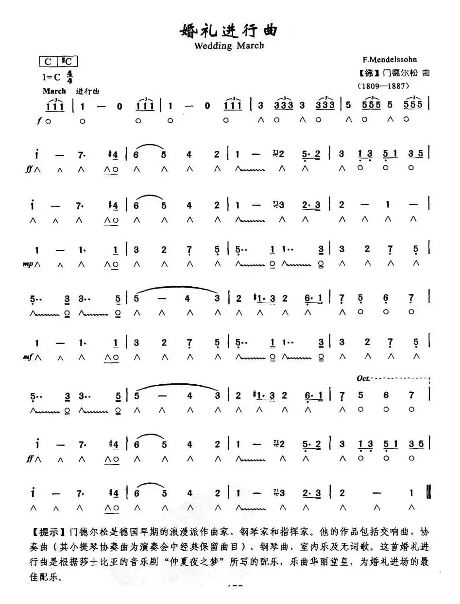 婚礼进行曲