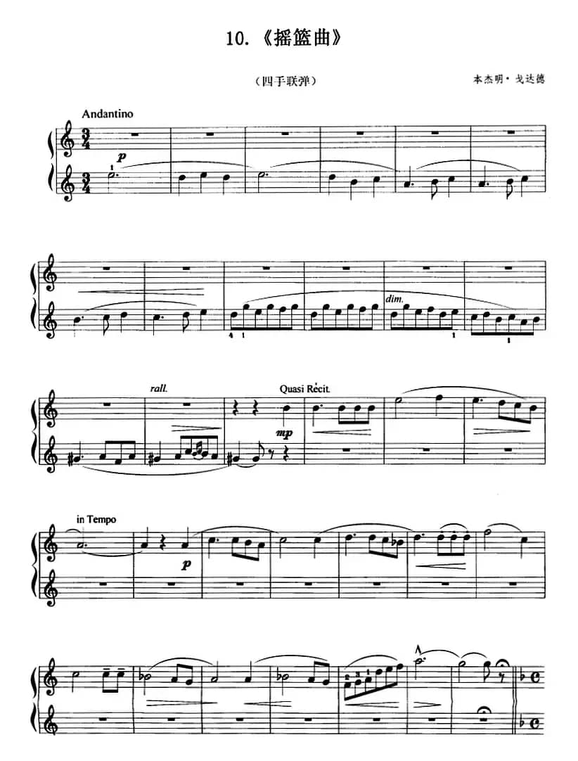 摇篮曲（本杰明·戈达德作曲版、四手联弹）