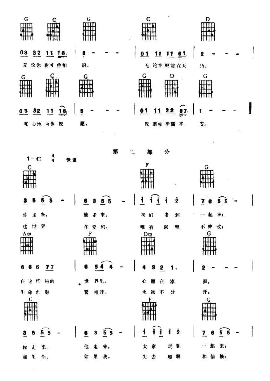 让世界充满爱（电子琴吉他弹唱谱）