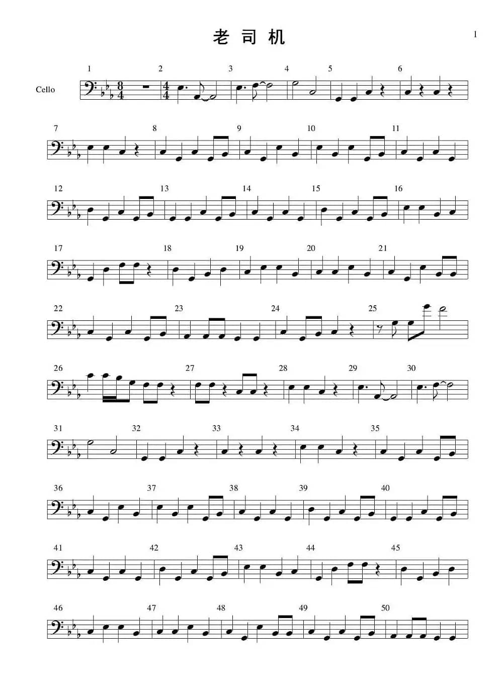 老司机（管弦乐队分谱—弦乐部分）