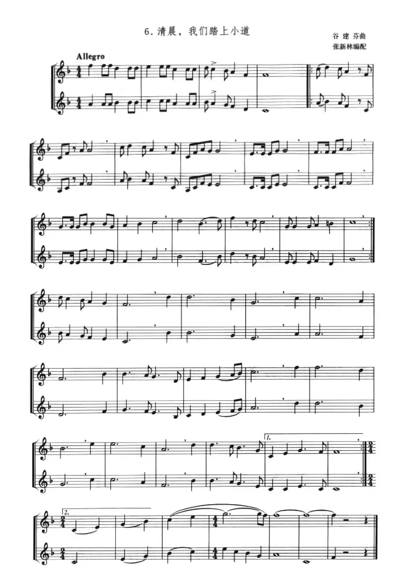 清晨，我们踏上小道（小号二重奏）