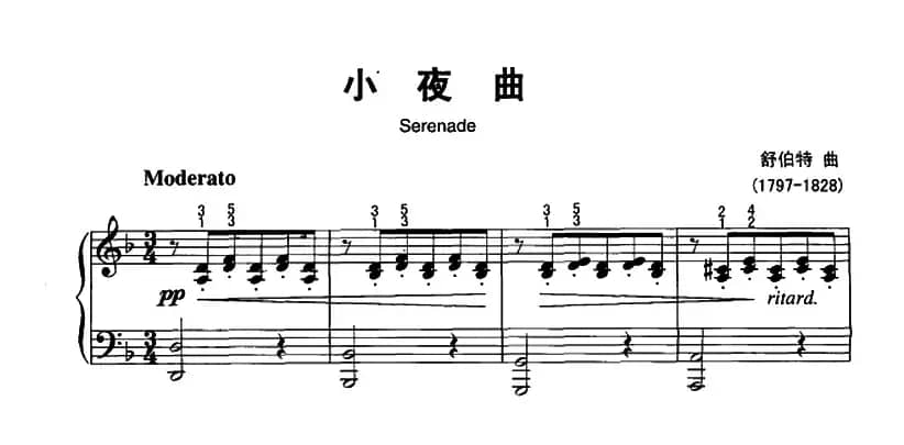 小夜曲（舒伯特作曲版）