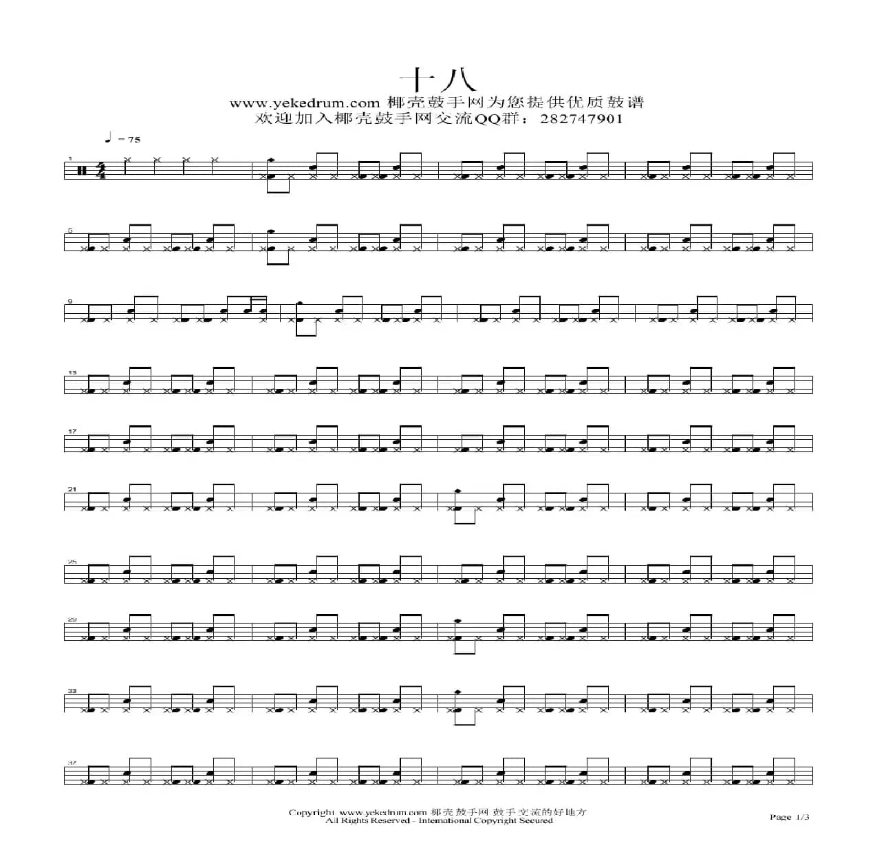 十八-Beyond （架子鼓谱）