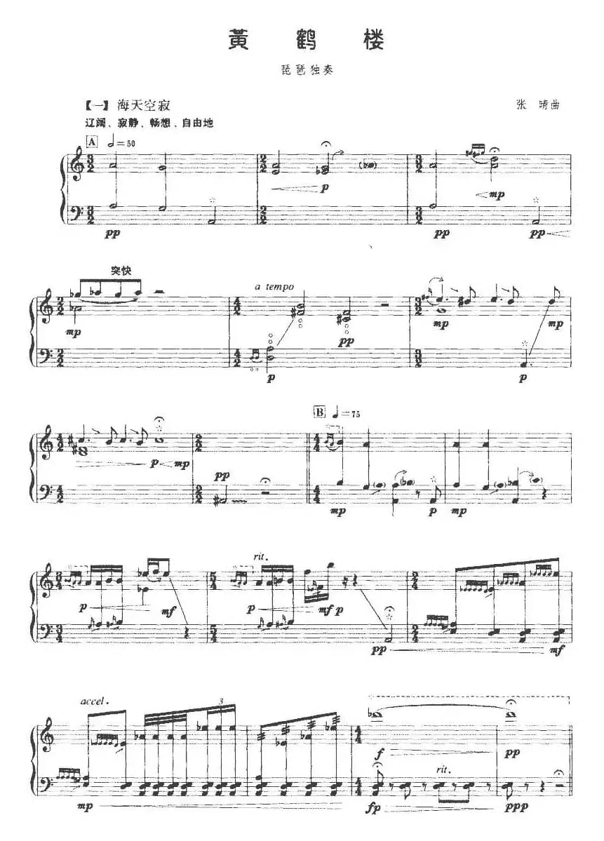 黄鹤楼（五线谱）