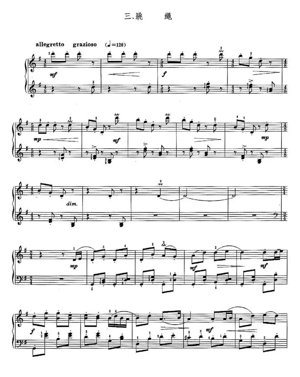 儿童组曲 快乐的节日（钢琴独奏）