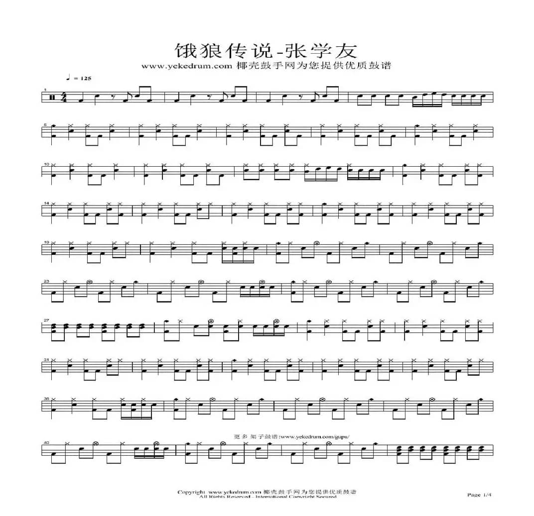 饿狼传说（架子鼓谱）