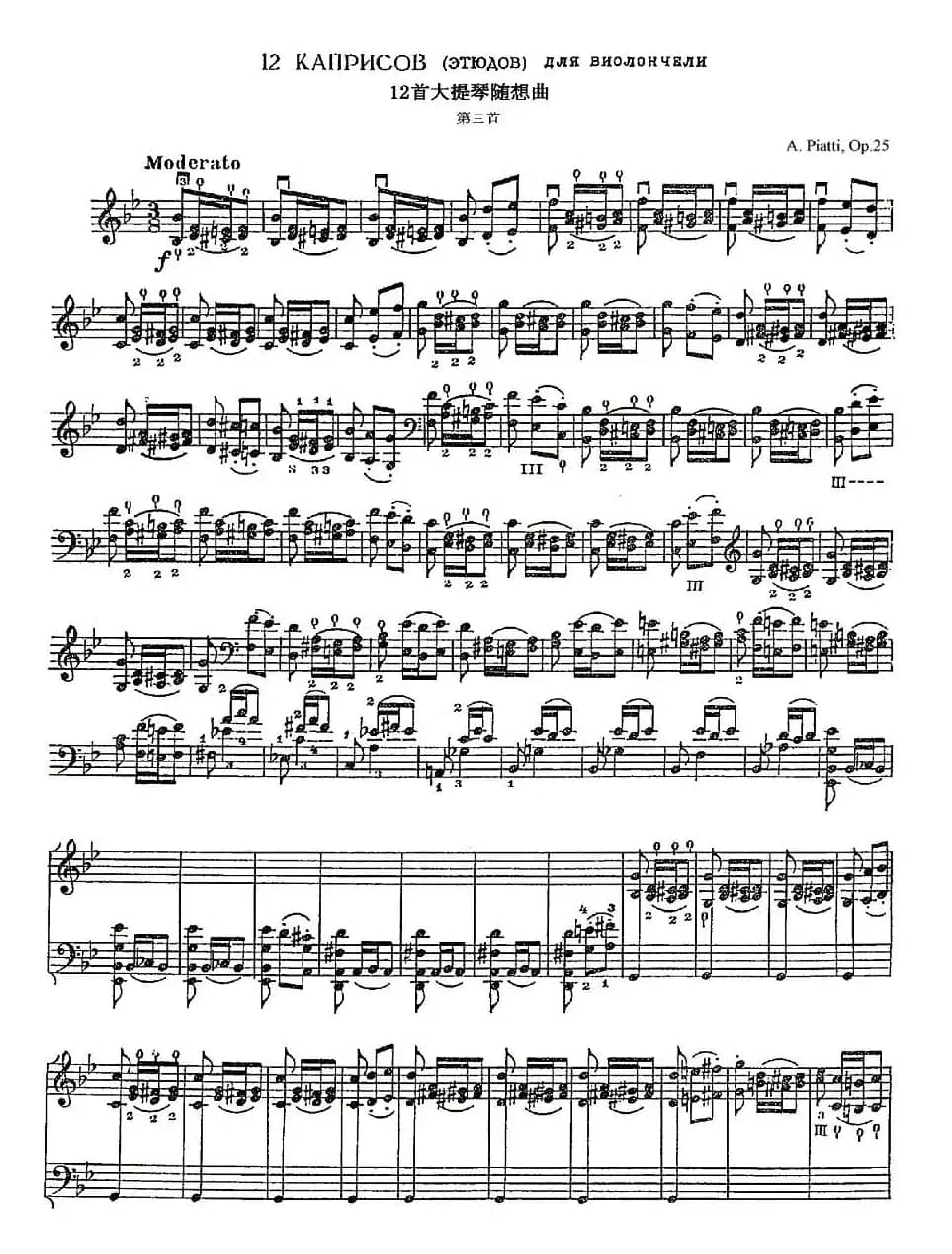 A. Piatti 12 Caprice Op.25（皮阿蒂 12首大提琴随想曲) 第三）