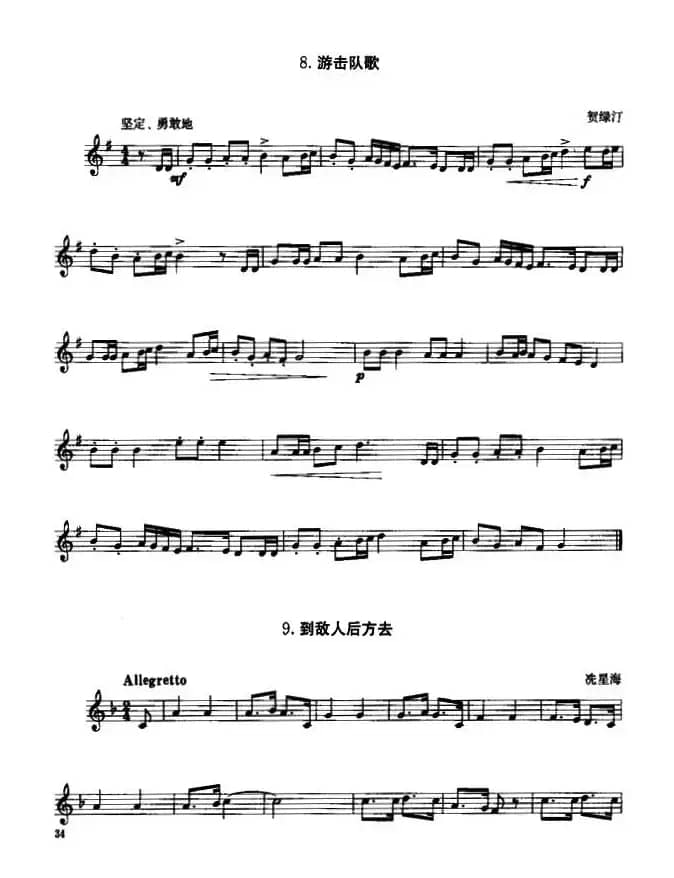 小号考级二级乐曲9首