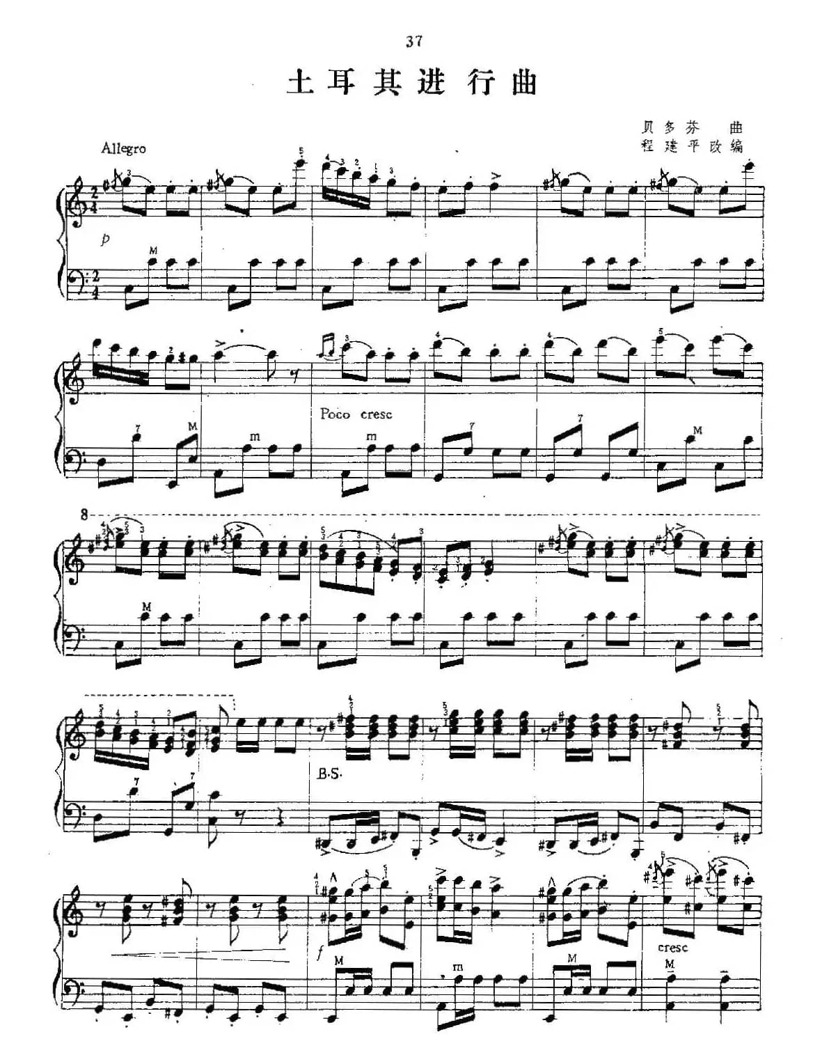 土耳其进行曲（贝多芬作曲版）